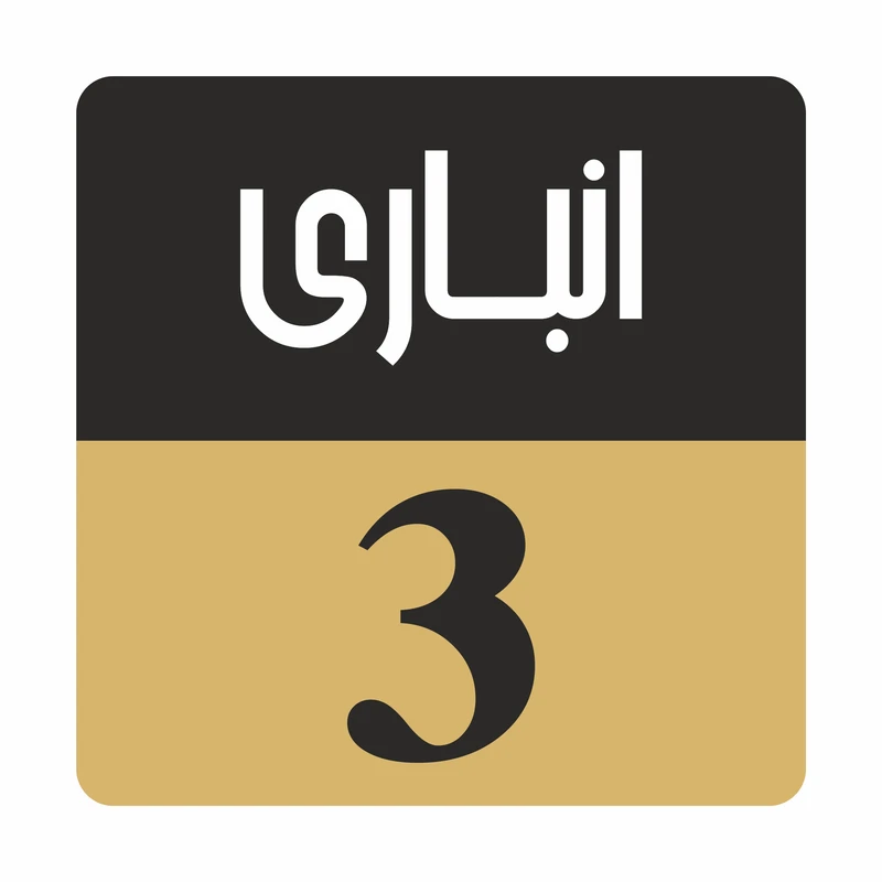 تابلو راهنما مدل R194