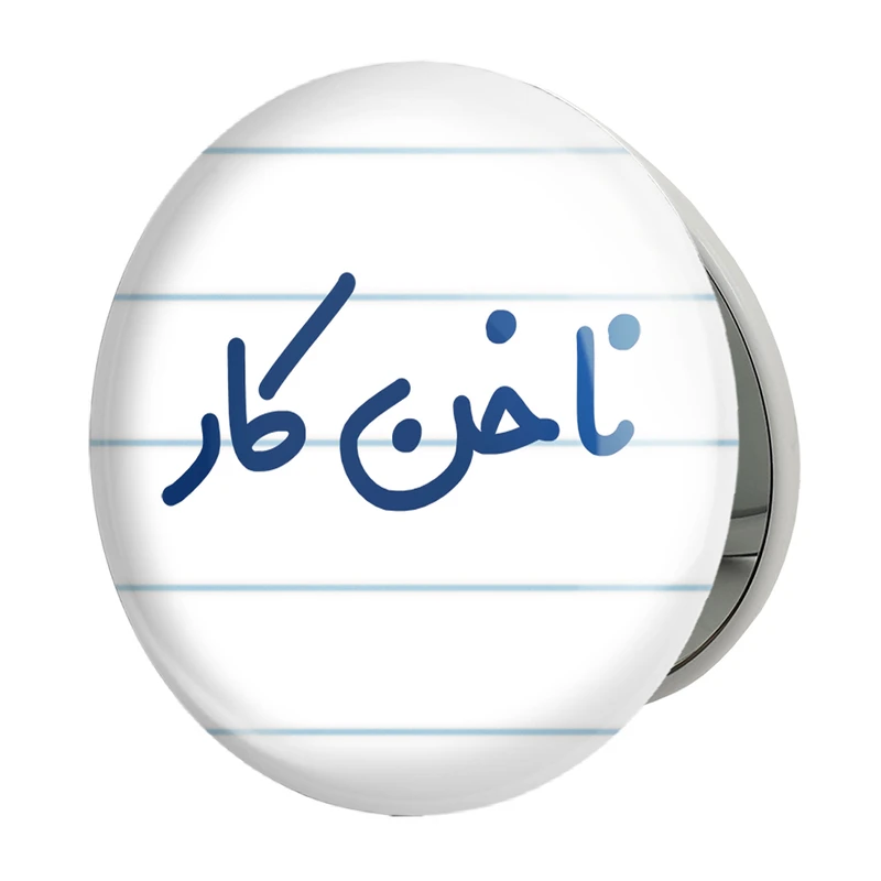 آینه جیبی خندالو طرح ناخن کار مدل تاشو کد 6737 