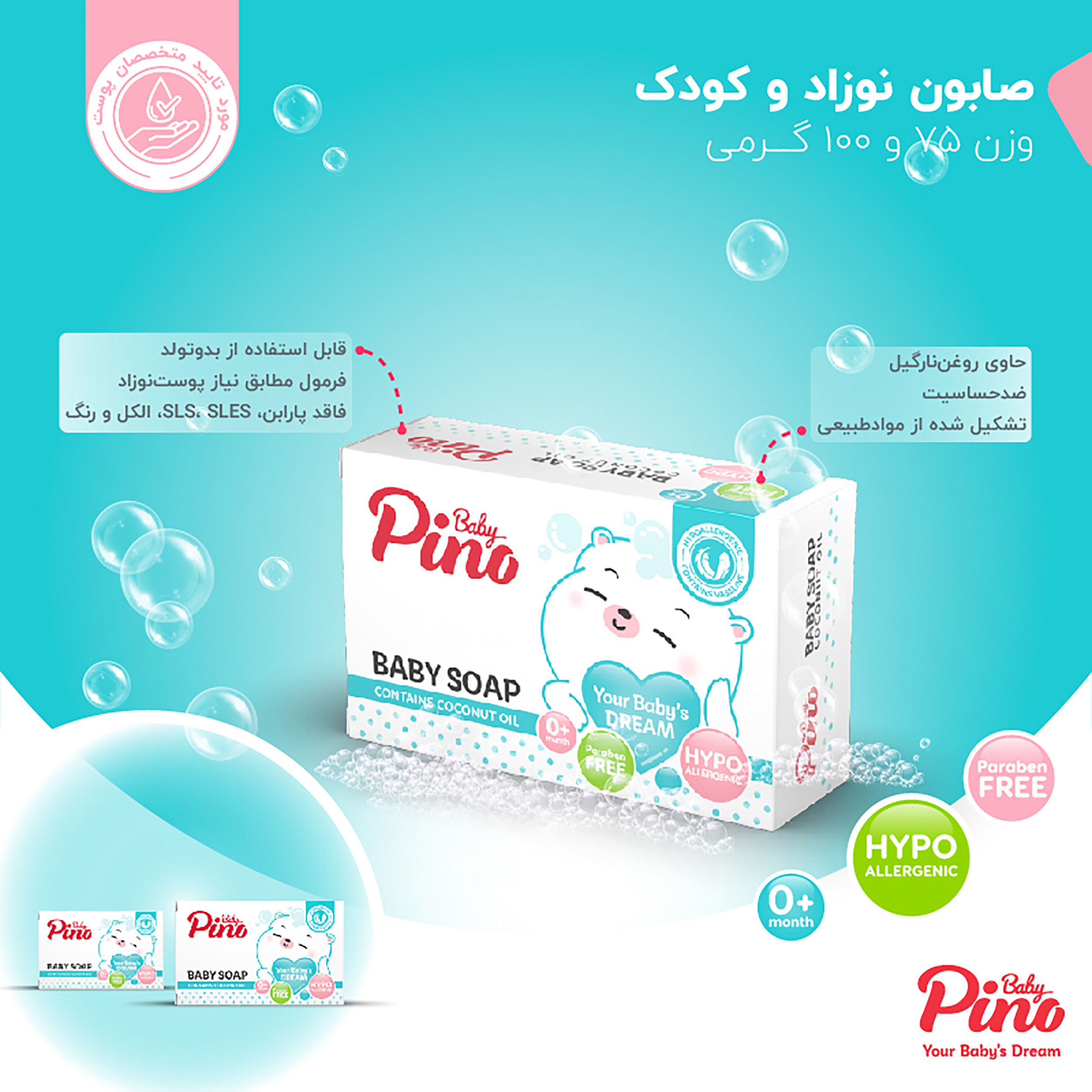 صابون نوزاد و کودک پینو بیبی مدل طبیعی مناسب برای پوست نرمال وزن 100 گرم