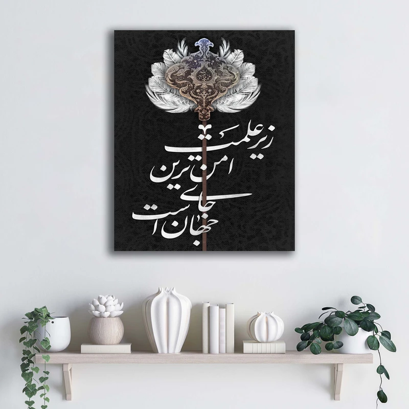 تابلو شاسی آتریسا مدل زیر علمت امن ترین جای جهان است طرح ATEHO104