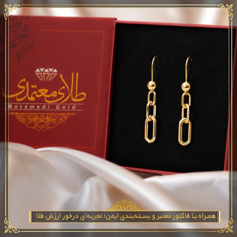 گوشواره آویز طلا 18 عیار زنانه طلای معتمدی مدل زنجیر پیوند - 10