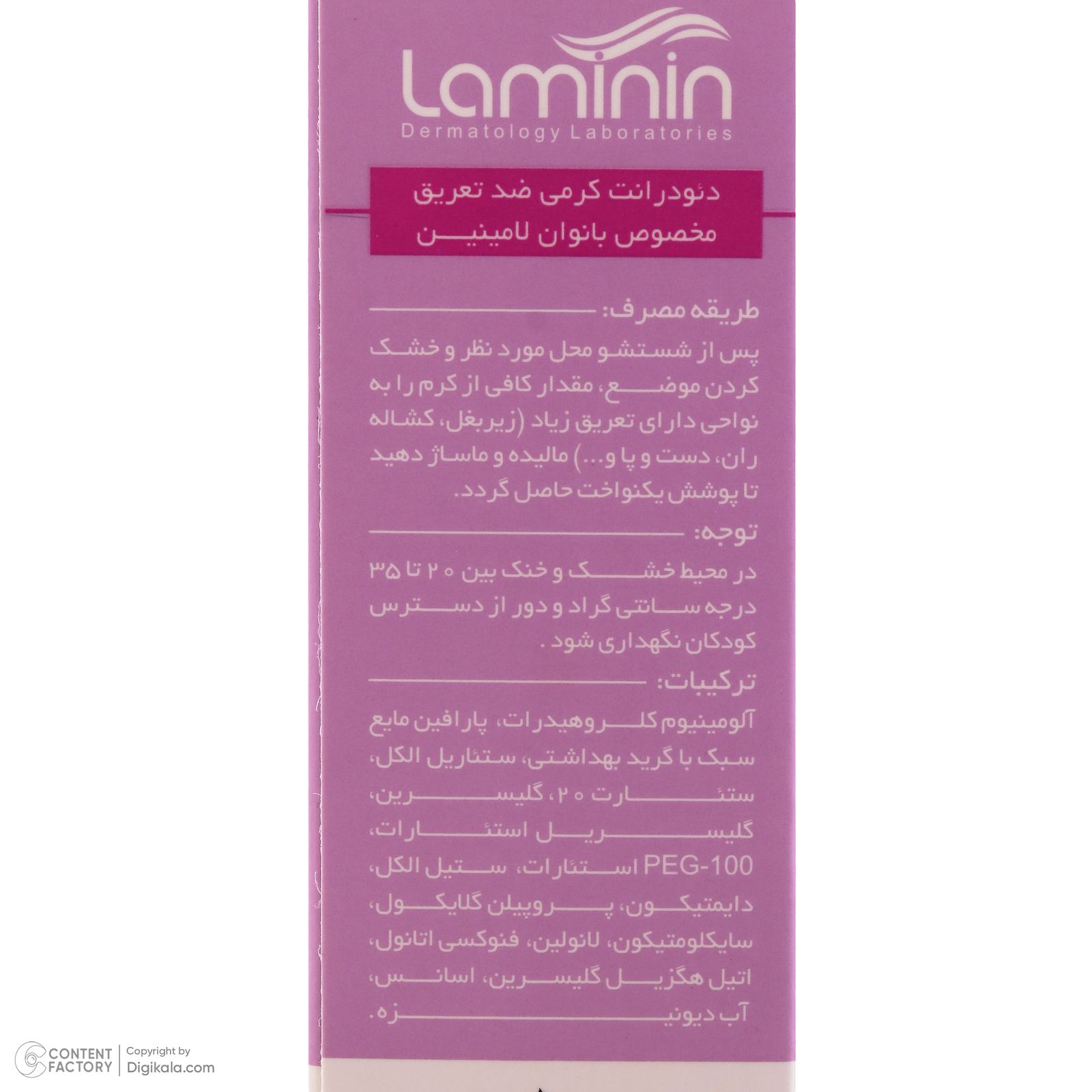 کرم ضد تعریق زنانه لامینین مدل Deo-01 حجم 50 میلی لیتر -  - 6