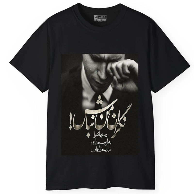 تی‌شرت آستین کوتاه یقه گرد مردانه پاد آفرین مدل t4