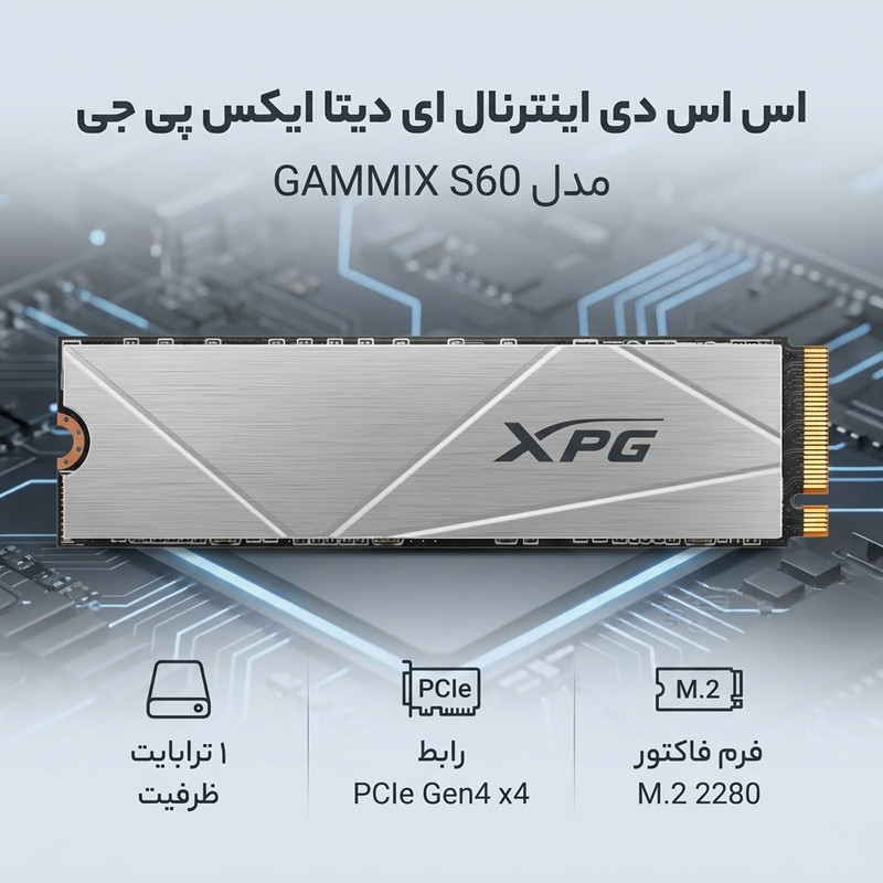 اس اس دی اینترنال ای دیتا ایکس پی جی مدل GAMMIX S60 PCIe Gen4 x4 M.2 2280 ظرفیت یک ترابایت