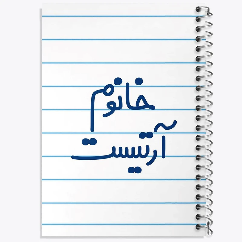 دفتر نت موسیقی 50 برگ خندالو مدل خانوم آرتیست کد 6584