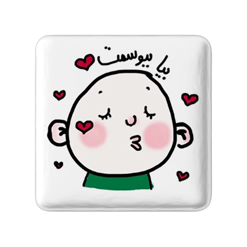 مگنت خندالو طرح ببوسمت کد 5992