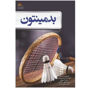 کتاب بدمینتون اثر جمعی از نویسندگان انتشارات پادینا 