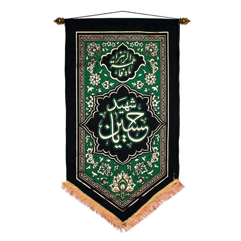 پرچم مدل کتیبه زربافت طرح محرم یا حسین شهید کد 40001235