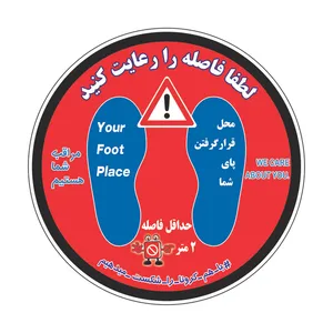 برچسب ایمنی طرح فاصله گذاری اجتماعی