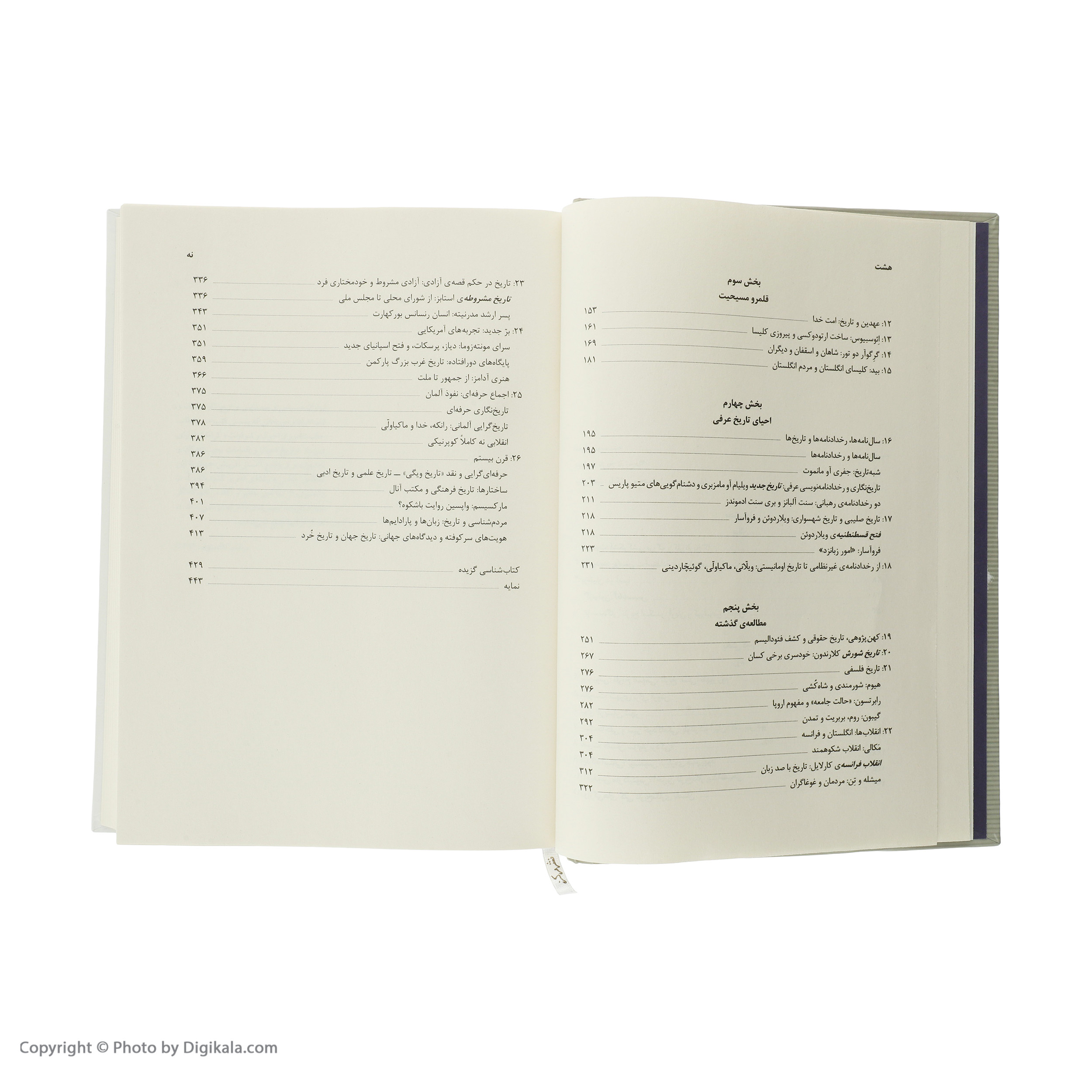 کتاب تاریخ تاریخ ها اثر جان بارو نشر مرکز