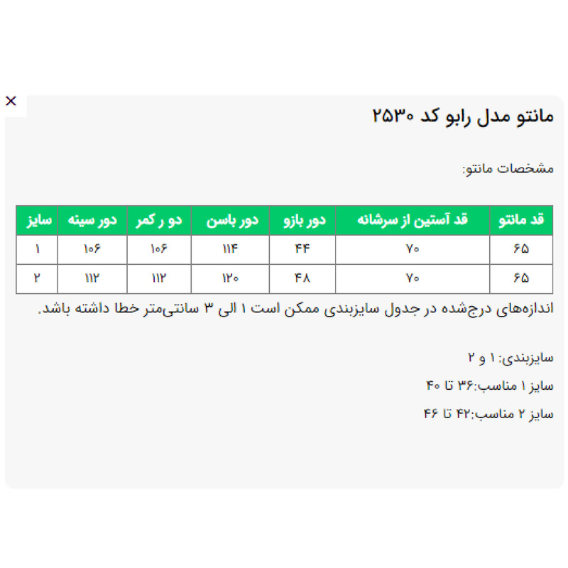 مانتو زیر باسن زنانه السانا مدل رابو کد 2530