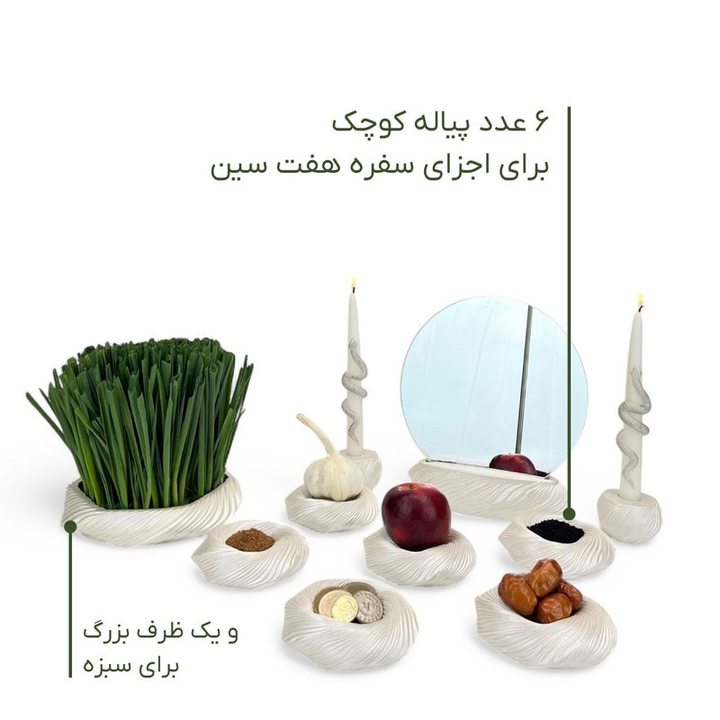 مجموعه ظروف هفت سین 11 پارچه مدل HS02