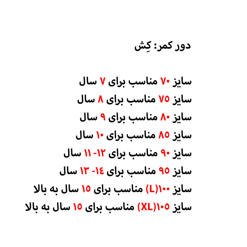 شلوار پسرانه مدل SORM162P