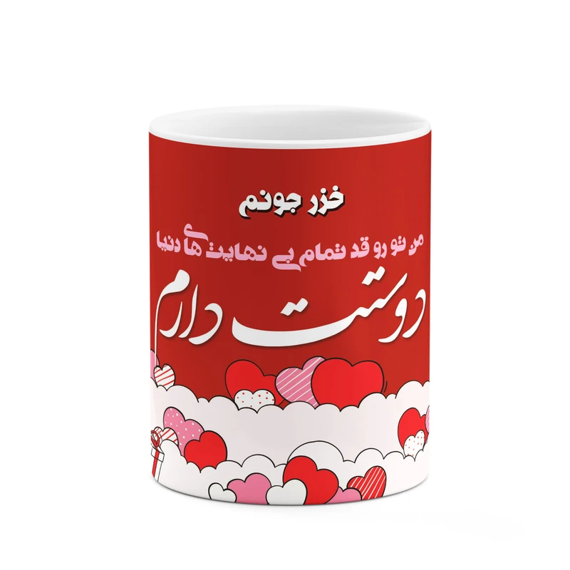 ماگ کاکتی طرح اسم خزر مدل عاشقانه کد mgn80202