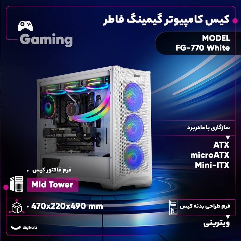 کیس کامپیوتر گیمینگ فاطر مدل FG-770 White