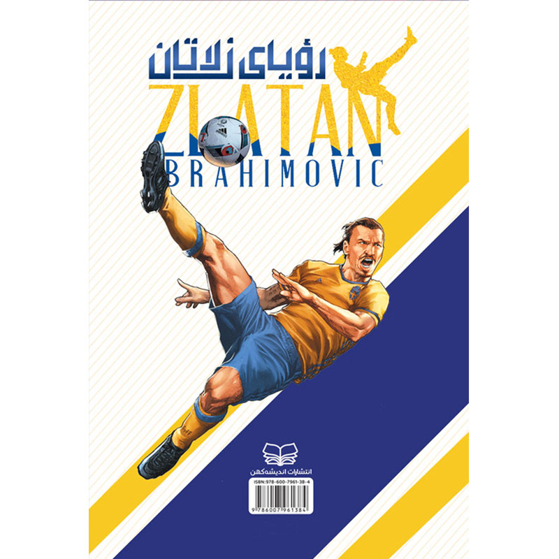 کتاب رویای زلاتان اثر مت و تام اولدفیلد انتشارات اندیشه کهن پرداز