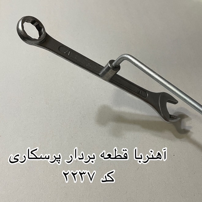 آهن ربا مدل پرسکار کد 2237 آهن ربا مدل پرسکار کد 2237
