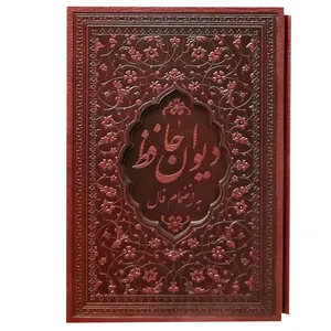کتاب دیوان حافظ به انضمام فال انتشارات زرگان پارس
