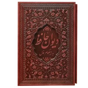 کتاب دیوان حافظ به انضمام فال انتشارات زرگان پارس
