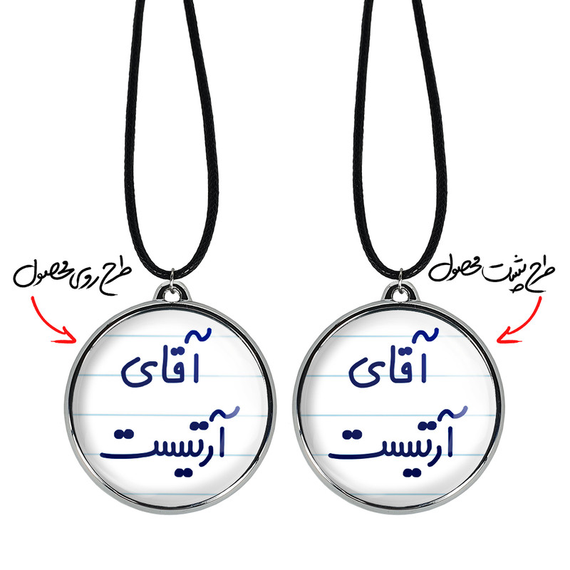 گردنبند خندالو مدل آقای آرتیست کد 64726472