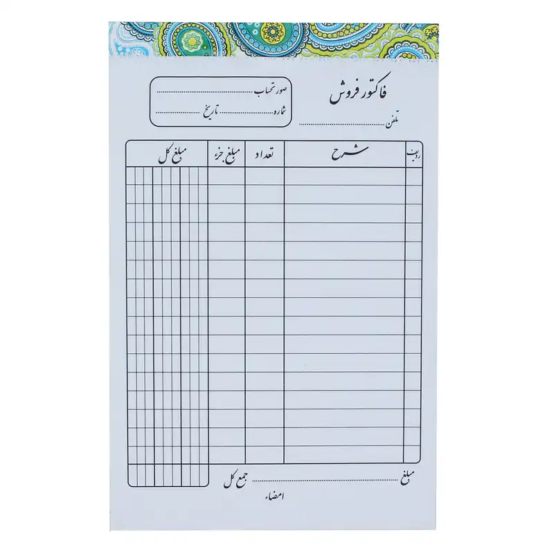 فاکتور فروش مدل تک نسخه کد A05