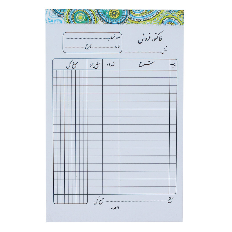 فاکتور فروش مدل تک نسخه کد A05