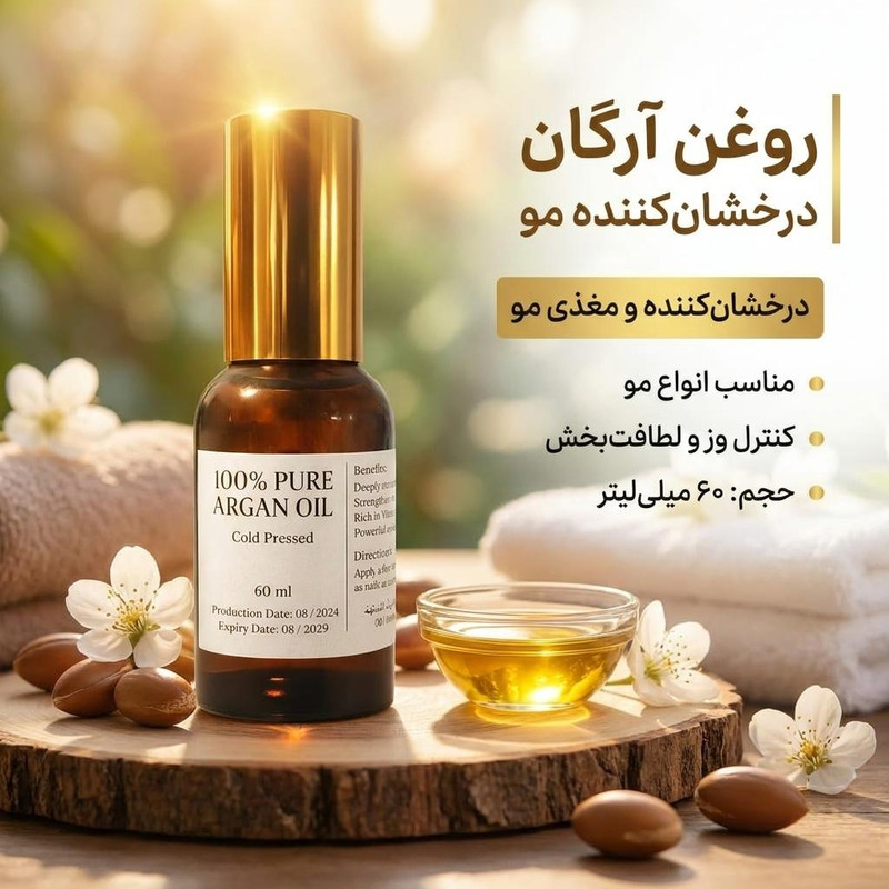 روغن آرگان درخشان‌کننده مو مدل 60 مناسب برای انواع مو حجم 60 میلی‌لیتر