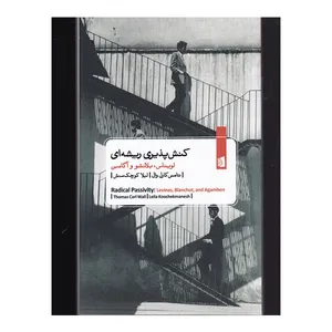 کتاب کنش پذیری ریشه ای اثر تامس کارل وال نشر بیدگل