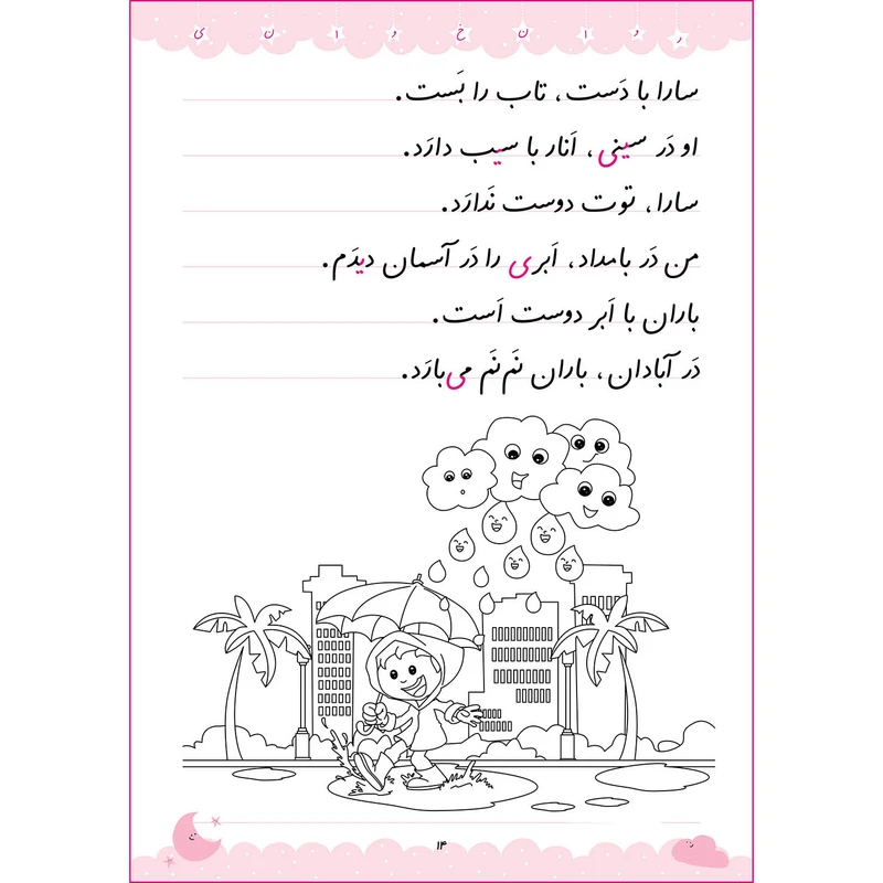 عکس شماره 7 : کتاب جادوی روان خوانی اوّل دبستان اثر فاطمه بهاری و عاطفه شکری زاده انتشارات خانه کاغذی