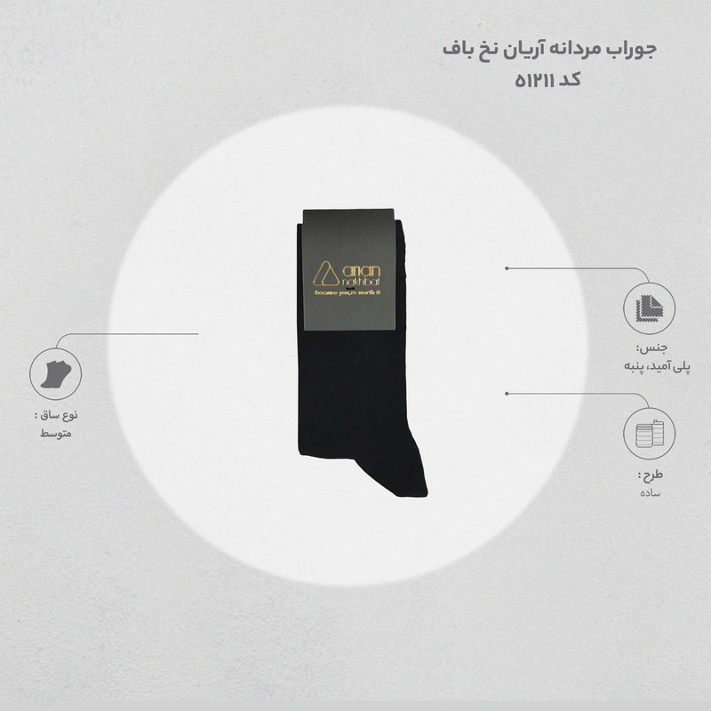 جوراب مردانه آریان نخ باف کد 51211 بسته 6 عددی جوراب مردانه آریان نخ باف کد 51211 بسته 6 عددی