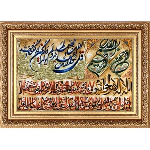 تابلو فرش دستباف فرش میرنظامی مدل آیت الکرسی و سوره توحید کد 689