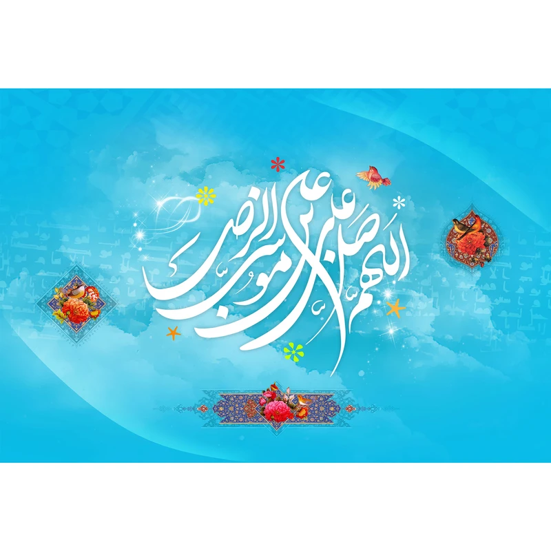 تابلو شاسی مدل اللهم صل علی علی بن موسی رضا کد T5005
