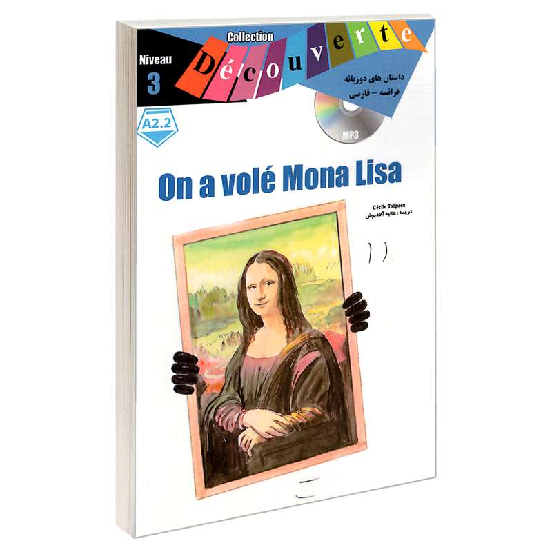 کتاب On a vole Mona Lisa اثر سسیل تالگان انتشارات ژوان
