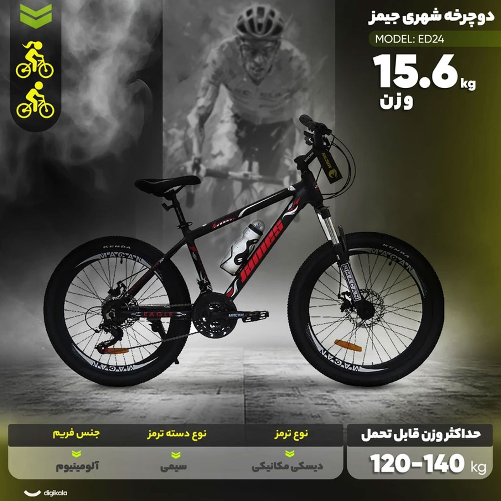 دوچرخه شهری جیمز مدل ED24 سایز طوقه 24 اینچ -  - 12