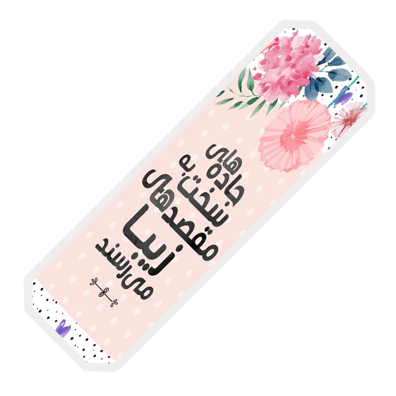 نشانگر کتاب مدل متن انگیزشی کد 208