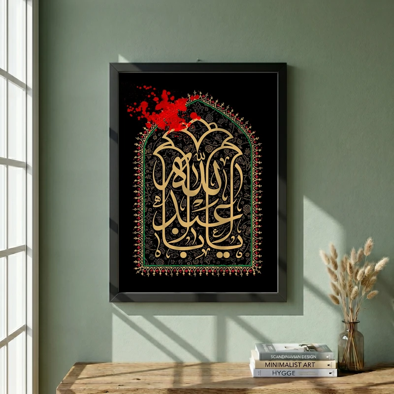 تابلو طرح یا اباعبد الله الحسین مدل G15455 فریم مشکی