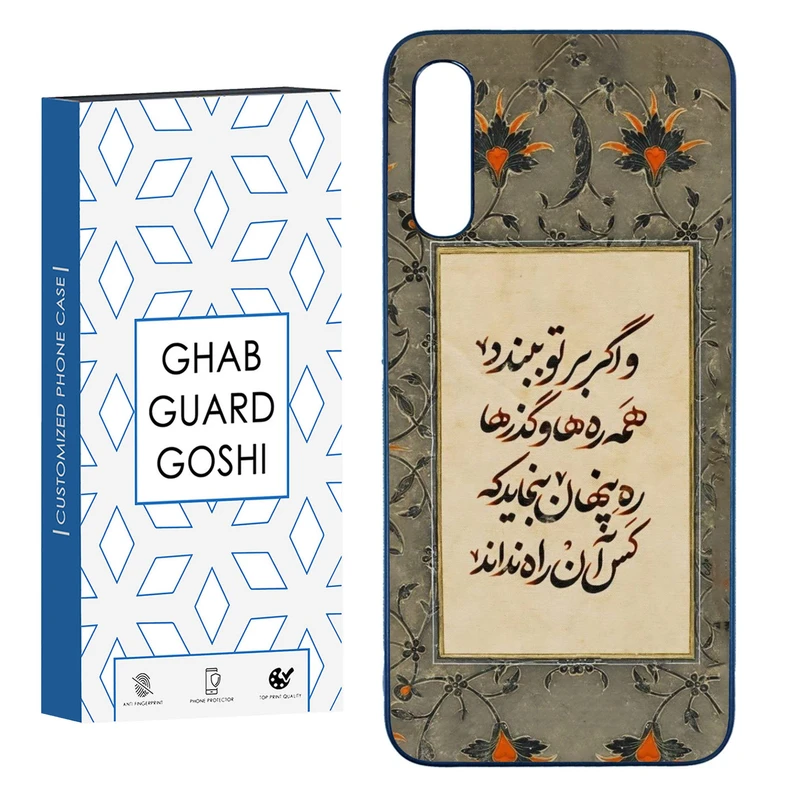 کاور قاب گارد گوشی طرح شعر کد FB-777 مناسب برای گوشی موبایل سامسونگ GALAXY A50  