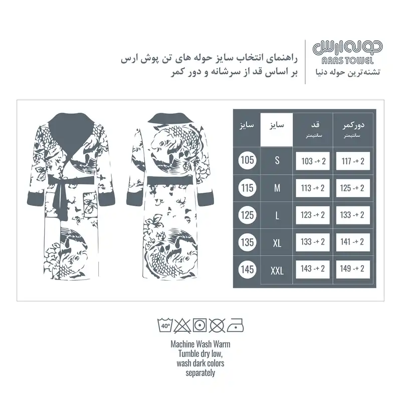 حوله پالتویی ارس مدل بارون Barron سایز 115