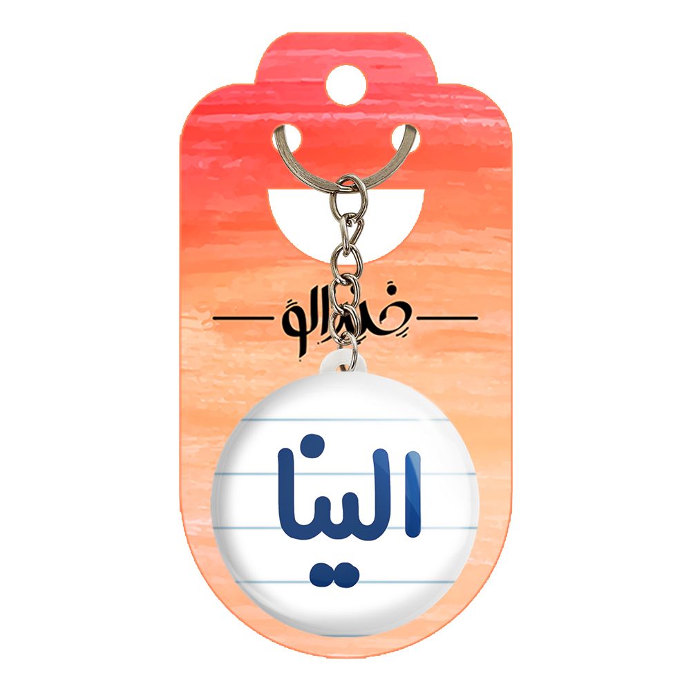 جاکلیدی خندالو مدل الینا کد 6817 -  - 2