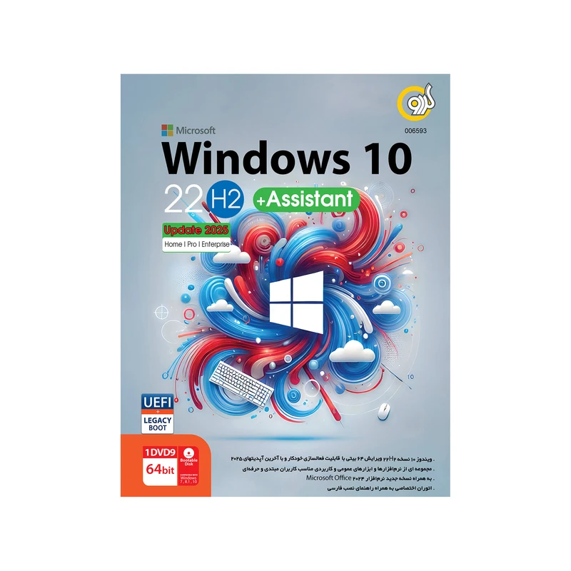 نرم افزار Windows 10 22H2 Latest Update 2025 Assistant 50 نشر گردو