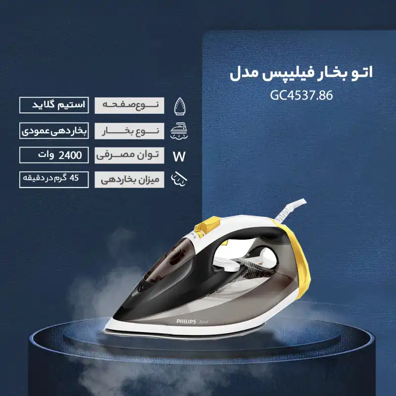 اتو بخار فیلیپس مدل GC4537.86