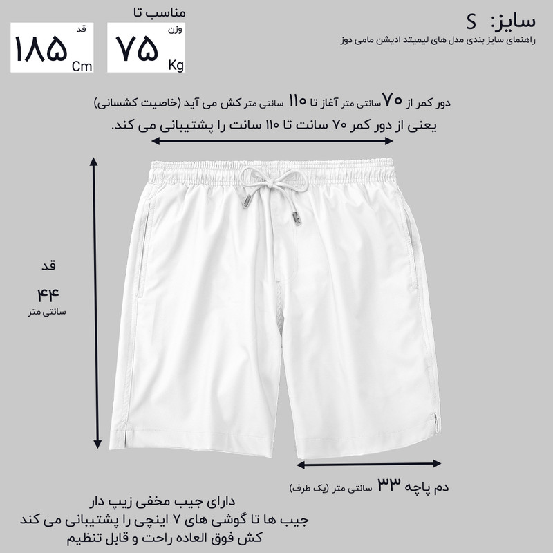 شلوارک راحتی مردانه مامی دوز مدل لیمیتد ادیشن بلکی فیگور