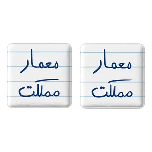 مگنت خندالو مدل معمار مملکت کد 5798 مجموعه 2 عددی