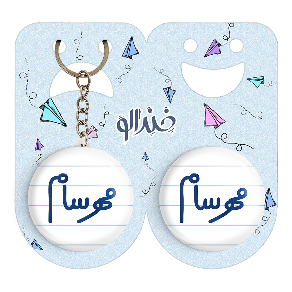 پیکسل خندالو مدل مهرسام کد 6811 به همراه جاکلیدی
