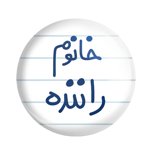 مگنت خندالو مدل خانوم راننده کد 6593