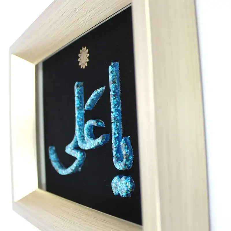 تابلو فیروزه کوبی طرح یا علی کد 23-18