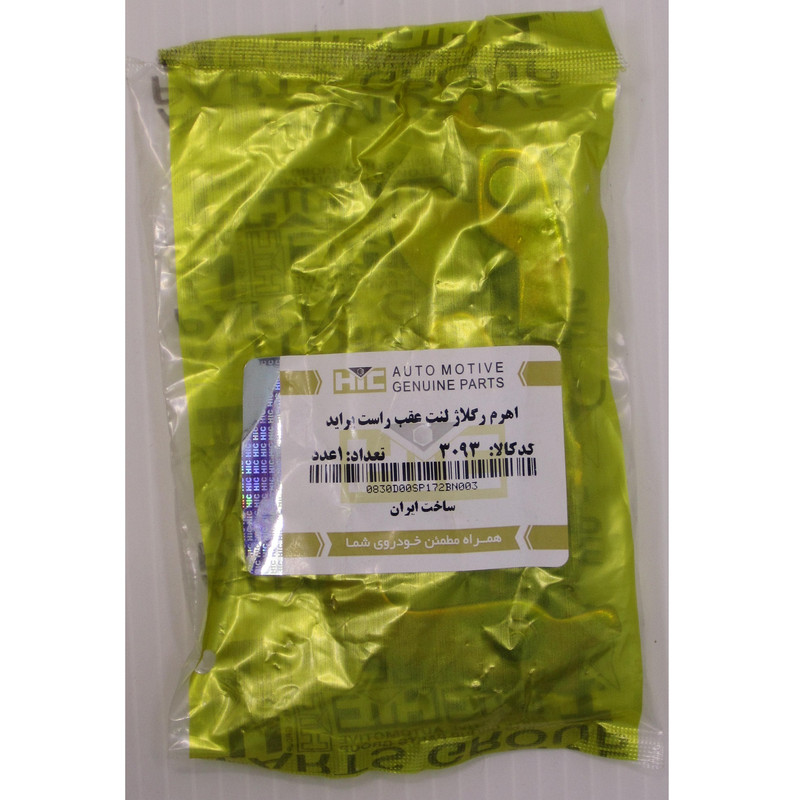 اهرم رگلاژ لنت ترمز عقب اچ آی سی کد 3093 مناسب برای پراید