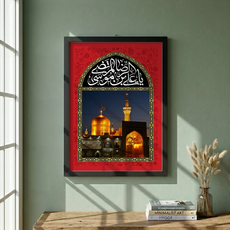 تابلو طرح یا امام رضا (ع) مدل G15502 فریم مشکی