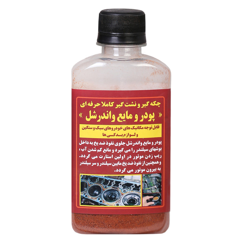 پودر نشت گیر سیلندر خودرو واندرشل مدل R وزن 70 گرم