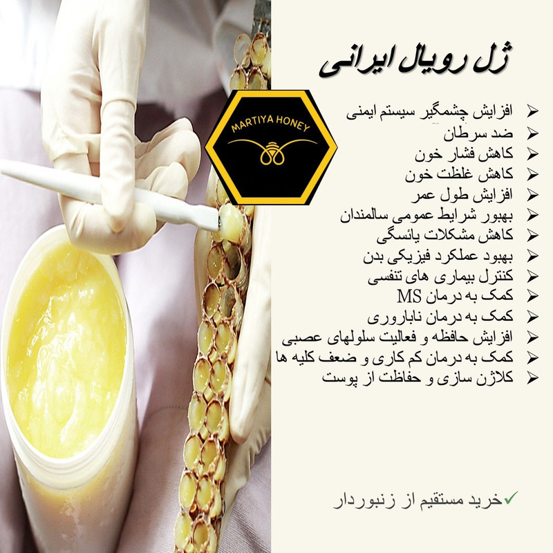 ژل رویال ایرانی مارتیا هانی - 50 گرم